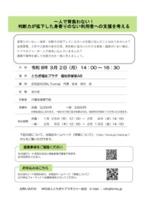 Ｒ７年度　認知症に関する研修案内のサムネイル